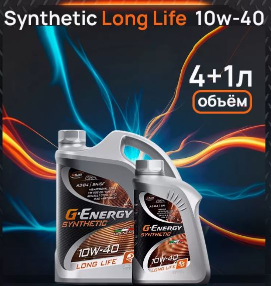 G-Energy Synthetic Long Life 10w40 5л (4+1) син.